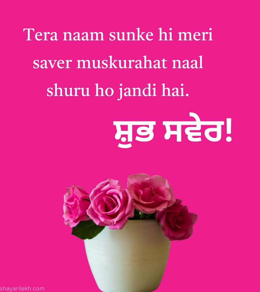 Punjabi Good Morning with Flowers