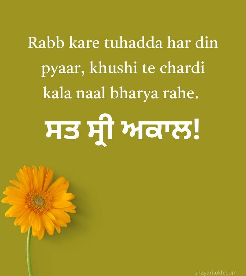 Punjabi Good Morning Status with Inspiring Quotes