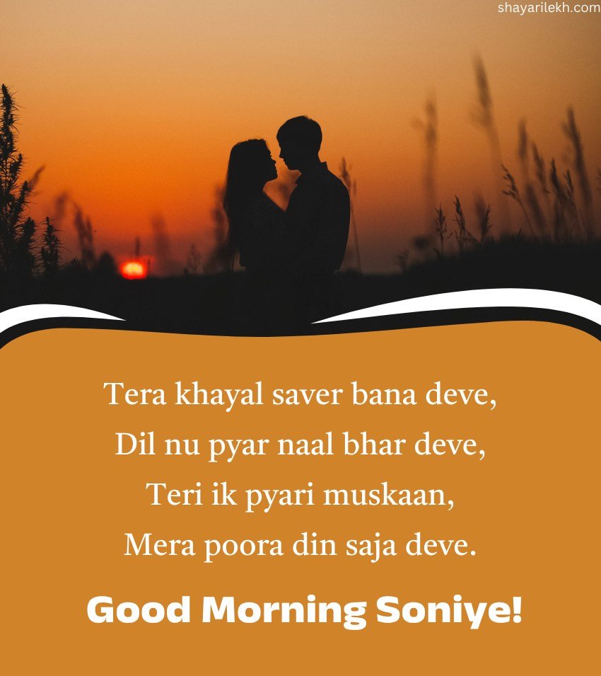 Romantic Punjabi Good Morning Pics for Couple