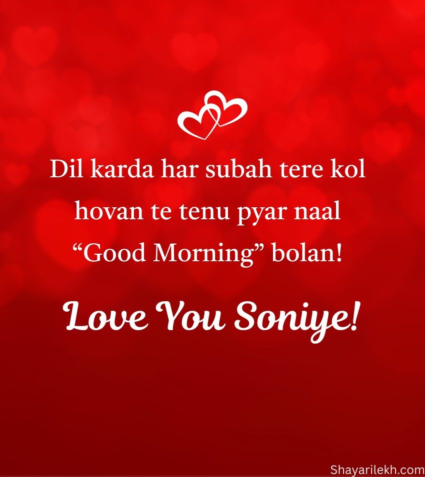 Romantic Punjabi Morning Text For Lover