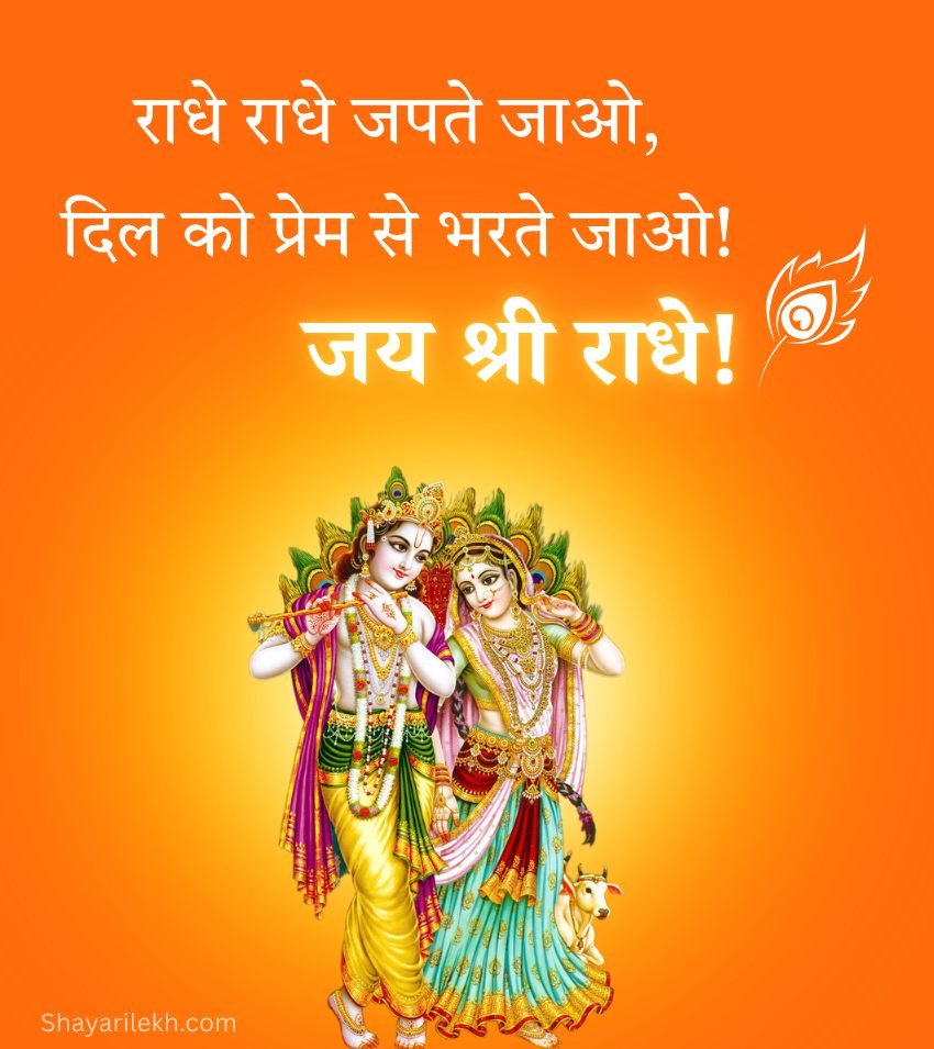 Happy Morning Radhey Radhey Quotes
