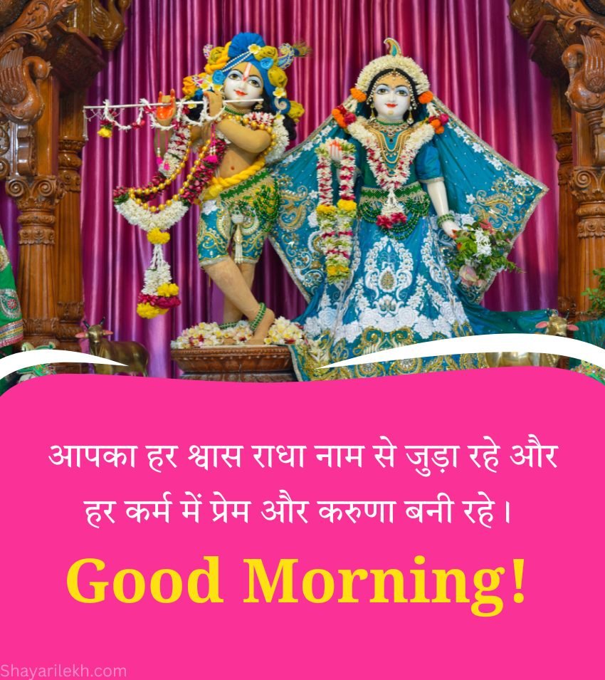 Radha Krishna Good Morning Images 