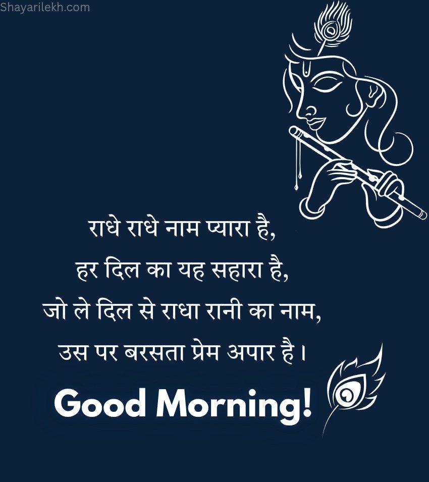 Radha Krishna Good Morning Shayari for Status