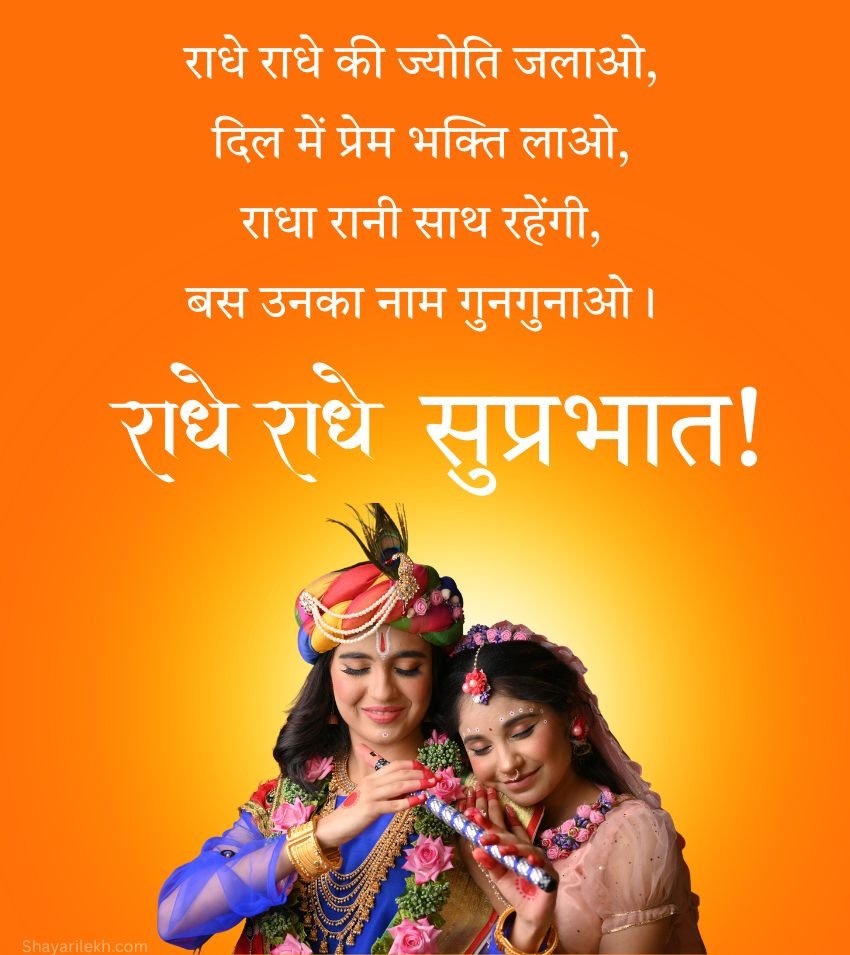 Spiritual Good Morning Radhey Radhey Shayari