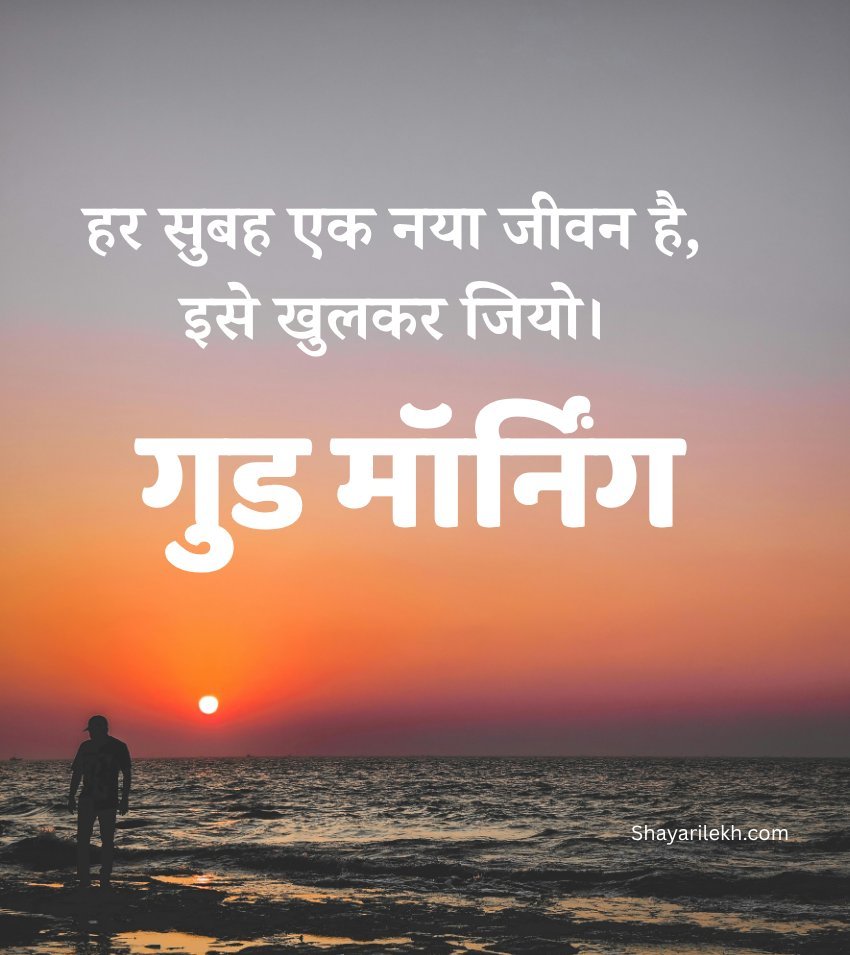 Hindi Suprabhat Images with Inspiring Quotes