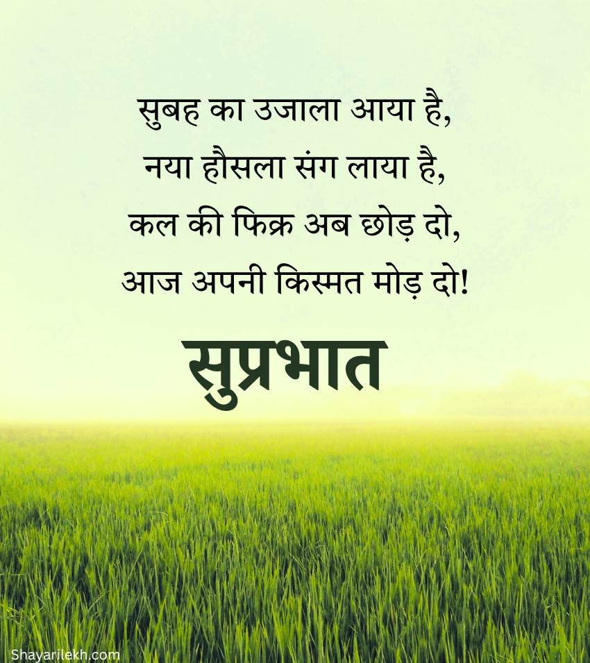 Beautiful Suprabhat Suvichar Shayari Image