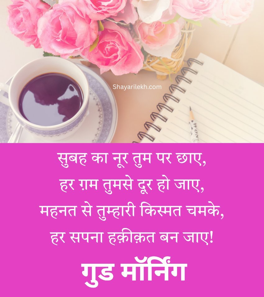 Best Good Morning Suvichar In Hindi For Status