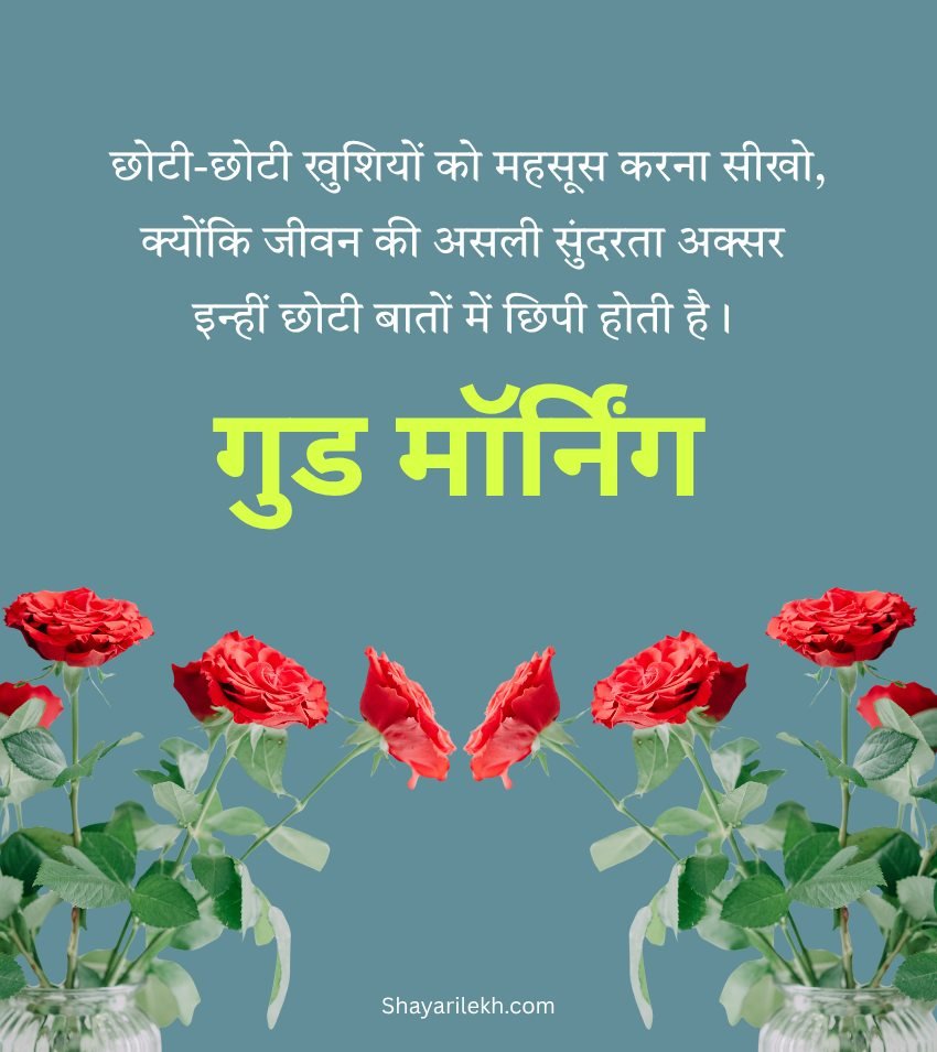 Good Morning Motivational Quotes In Hindi