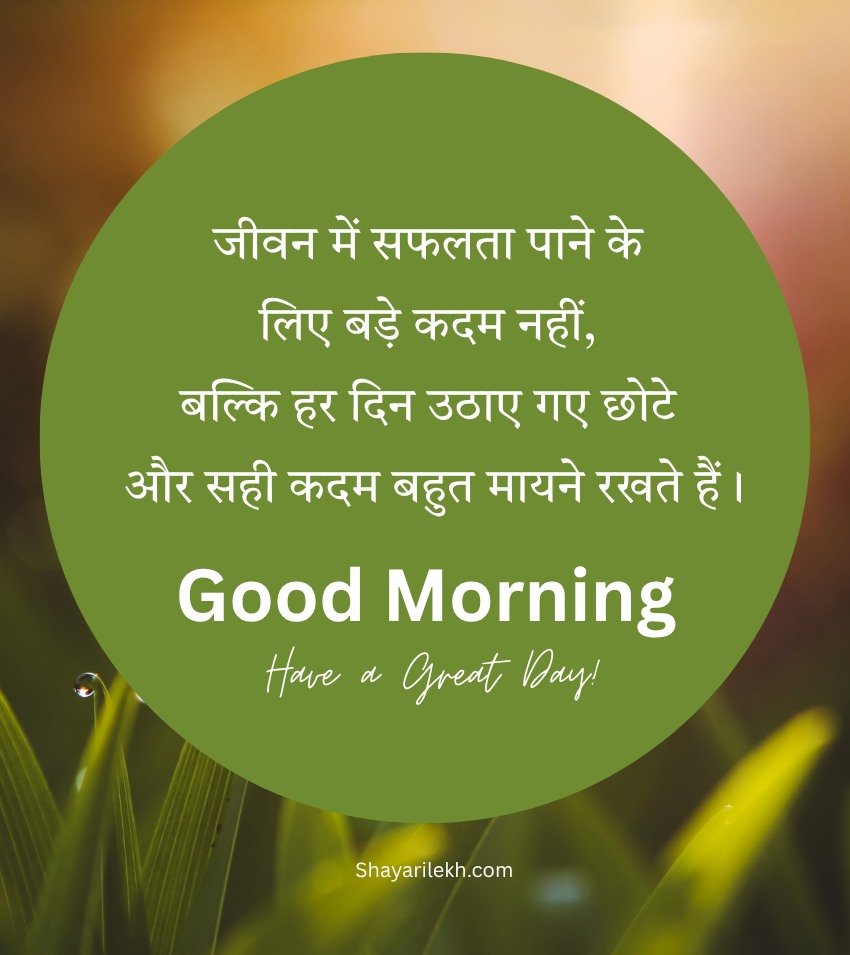 Best Good Morning Thoughts Hindi Status