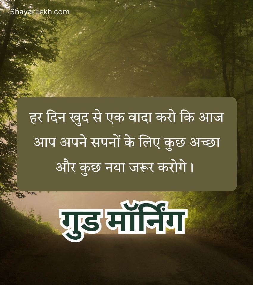 Inspiring Morning Quotes In Hindi