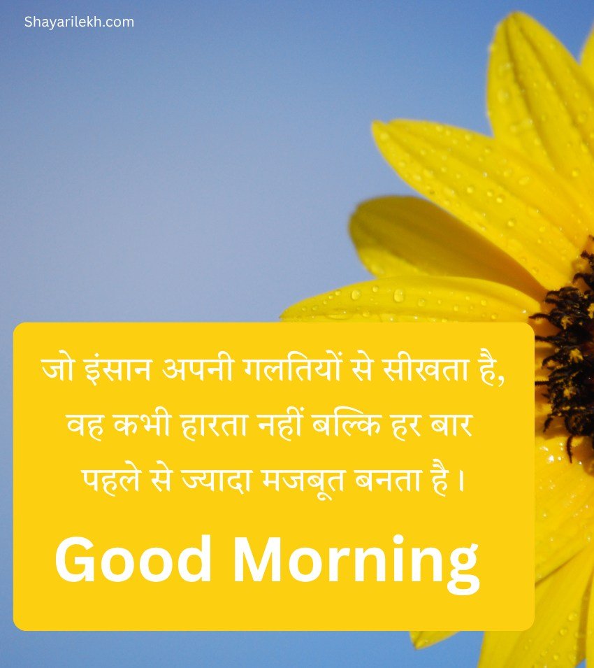 Best Good Morning Suvichar Image Hindi Status