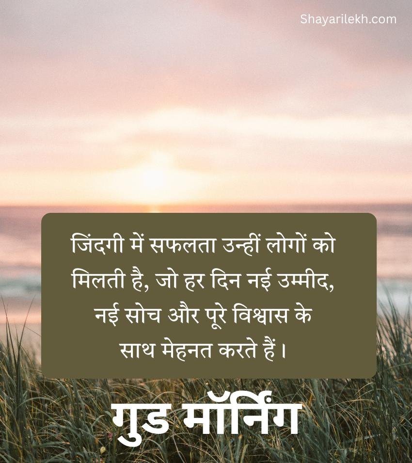Daily Inspiring Good Morning Quotes Hindi