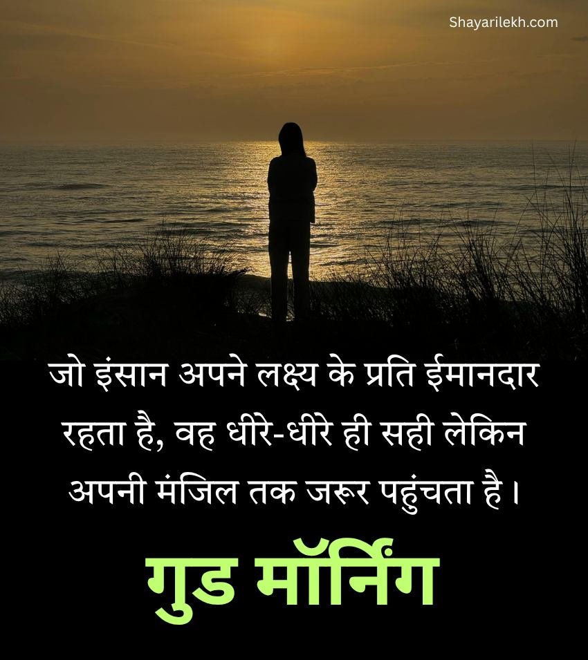 Positive Inspiring Good Morning Quotes Hindi