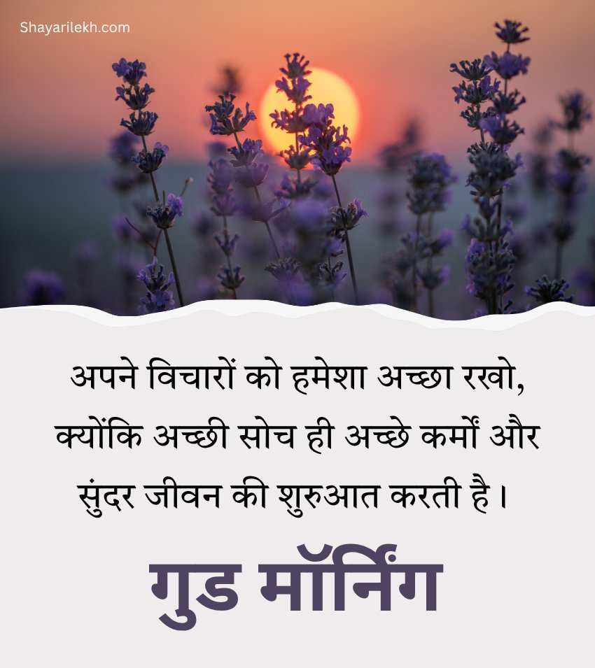 Inspiring Good Morning Quotes Hindi With Images
