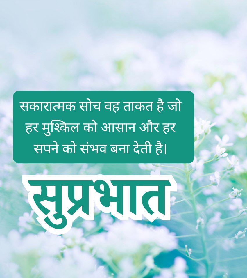 Good Morning Hindi Quotes For Life Inspiration