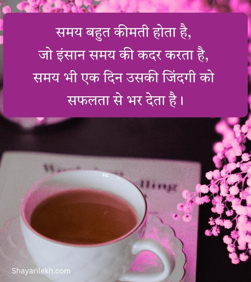 Good Morning Hindi Quotes For Daily Motivation