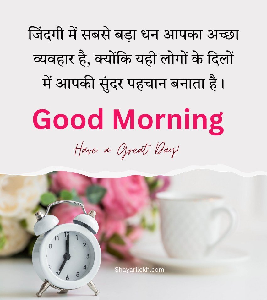 Good Morning Suvichar Quotes In Hindi