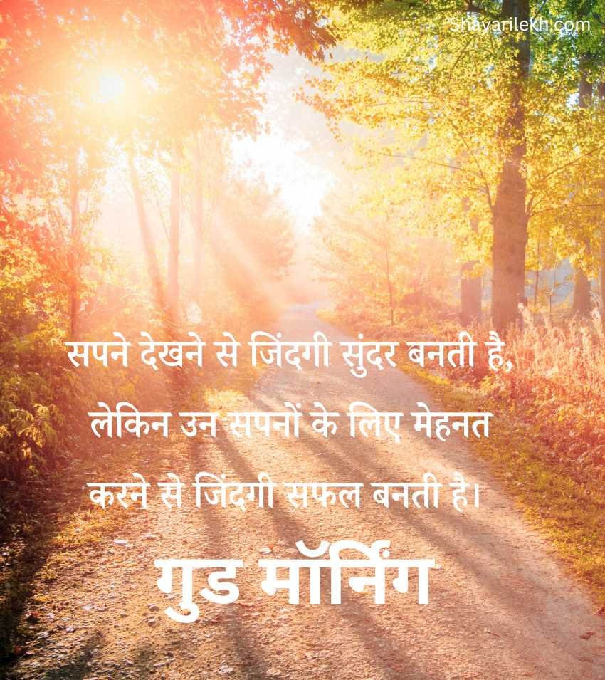 Long Good Morning Quotes Hindi Suvichar