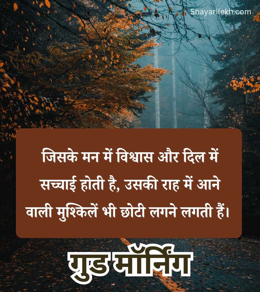 Good Morning Hindi Blessings Quotes