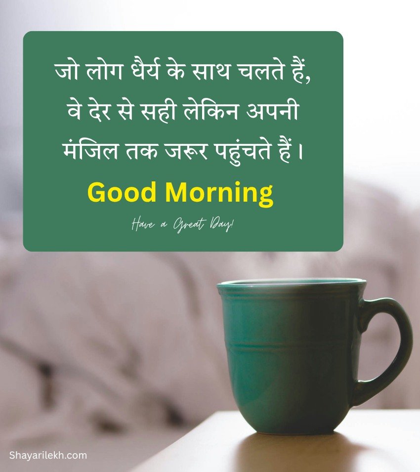 Inspirational Suprabhat Suvichar Shayari