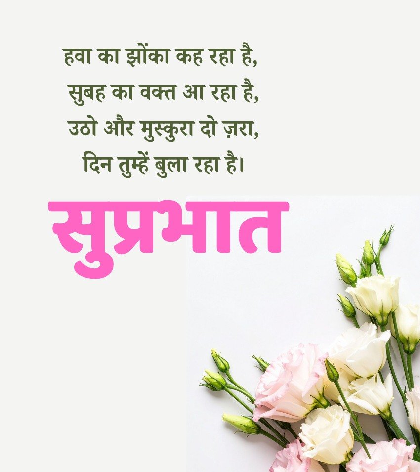 Good Morning Shayari Pics Hindi