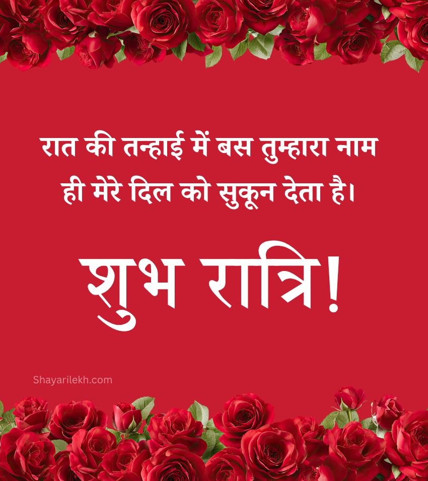 Good Night Gulab Shayari For Facebook