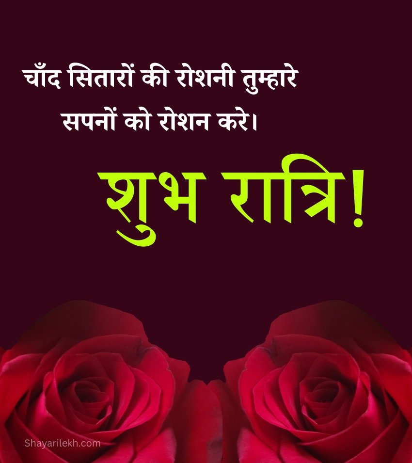 Inspirational Good Night Rose Thoughts Hindi