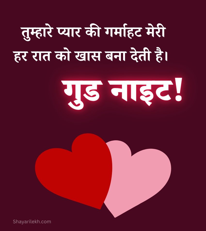 Loving Good Night Wishes For Cute Couples