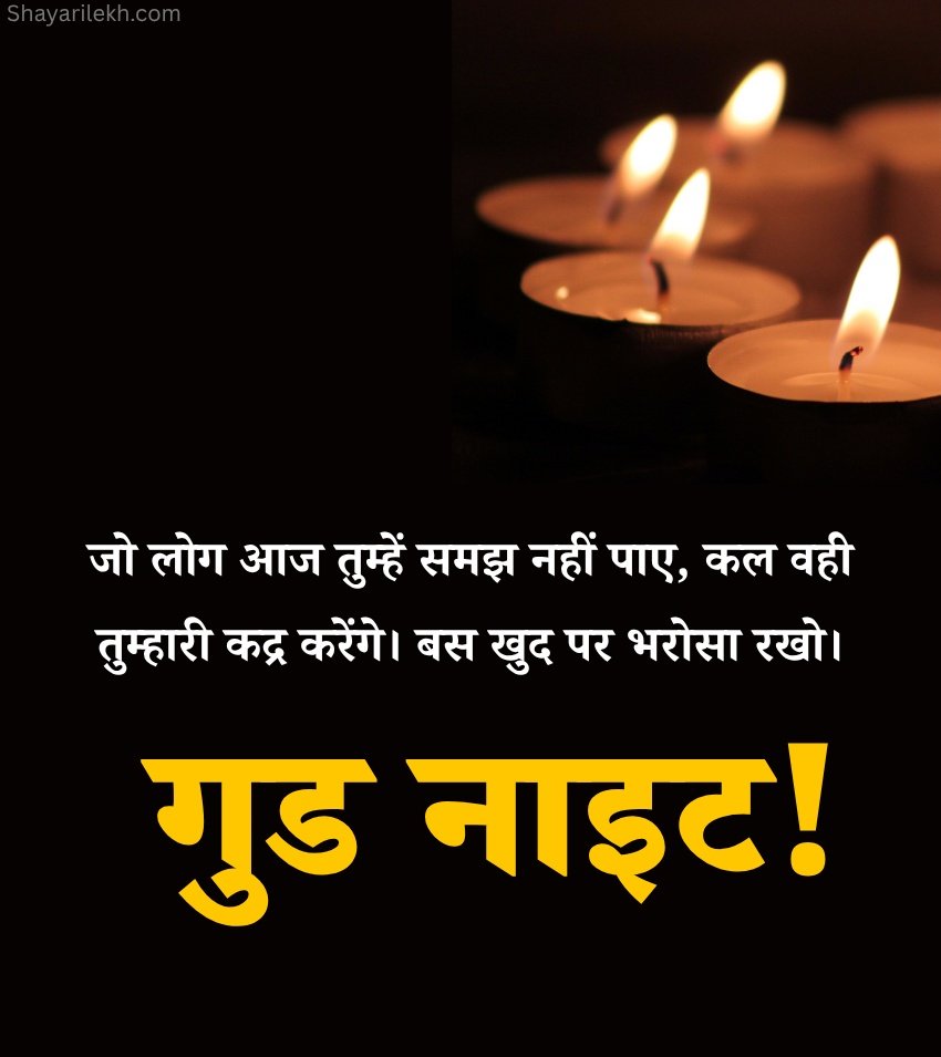 Inspirational Romantic Good Night Thoughts In Hindi