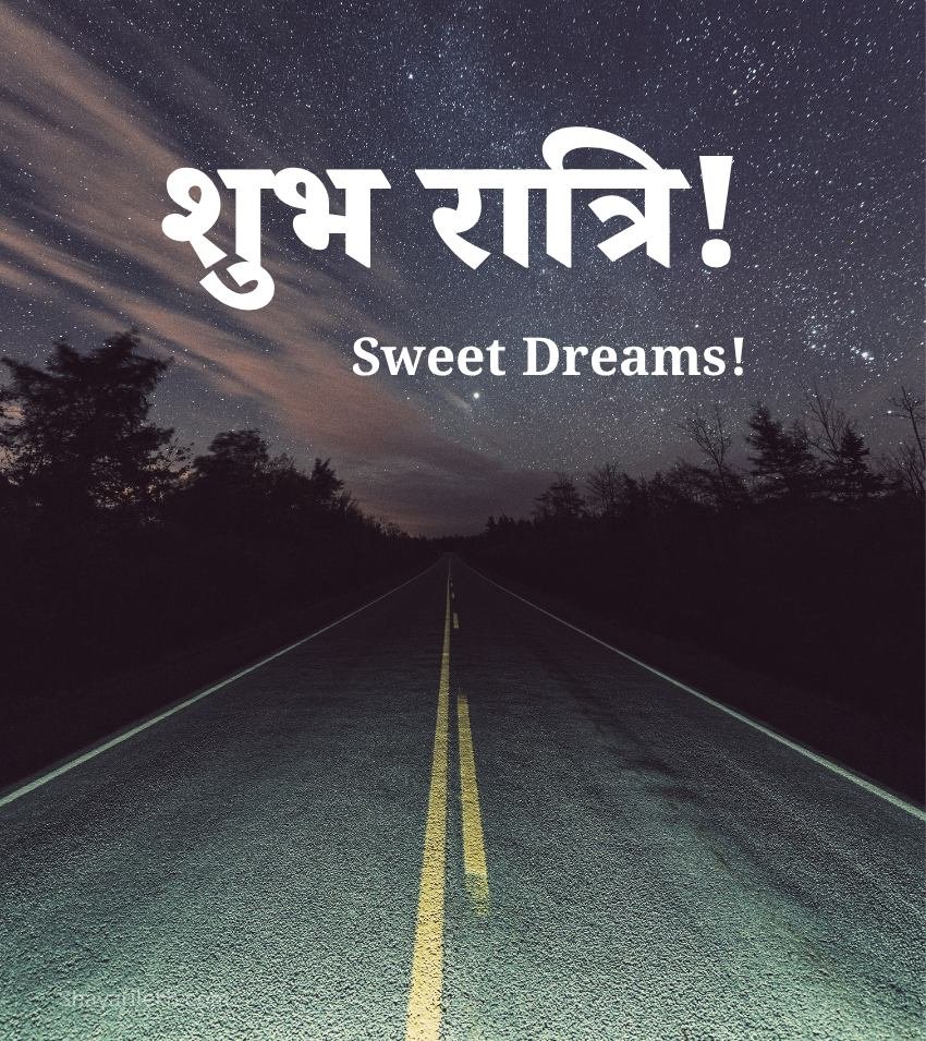 Cute Shubh Ratri SMS With Beautiful Image