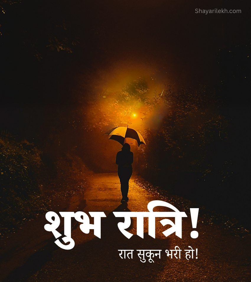Alone Good night Images Hindi