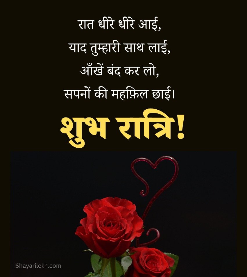 Love shayari with Good Night Images Hindi