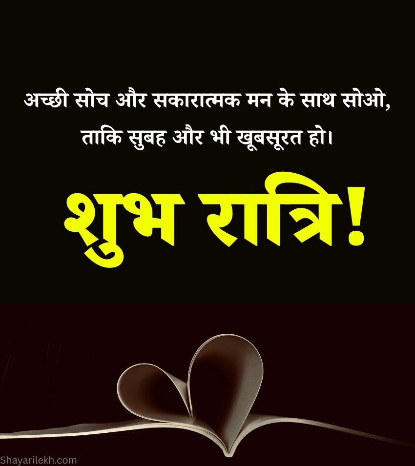 Good Night Wishes in Hindi
