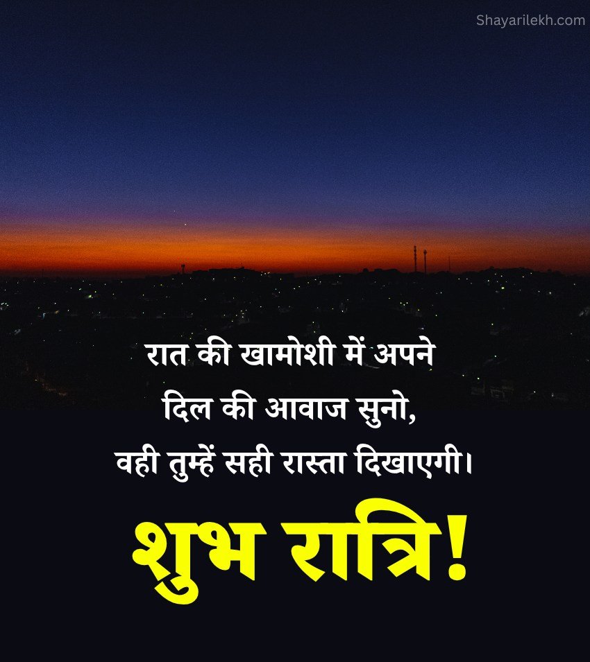 Unique Shubh Ratri Images With Motivational Quotes