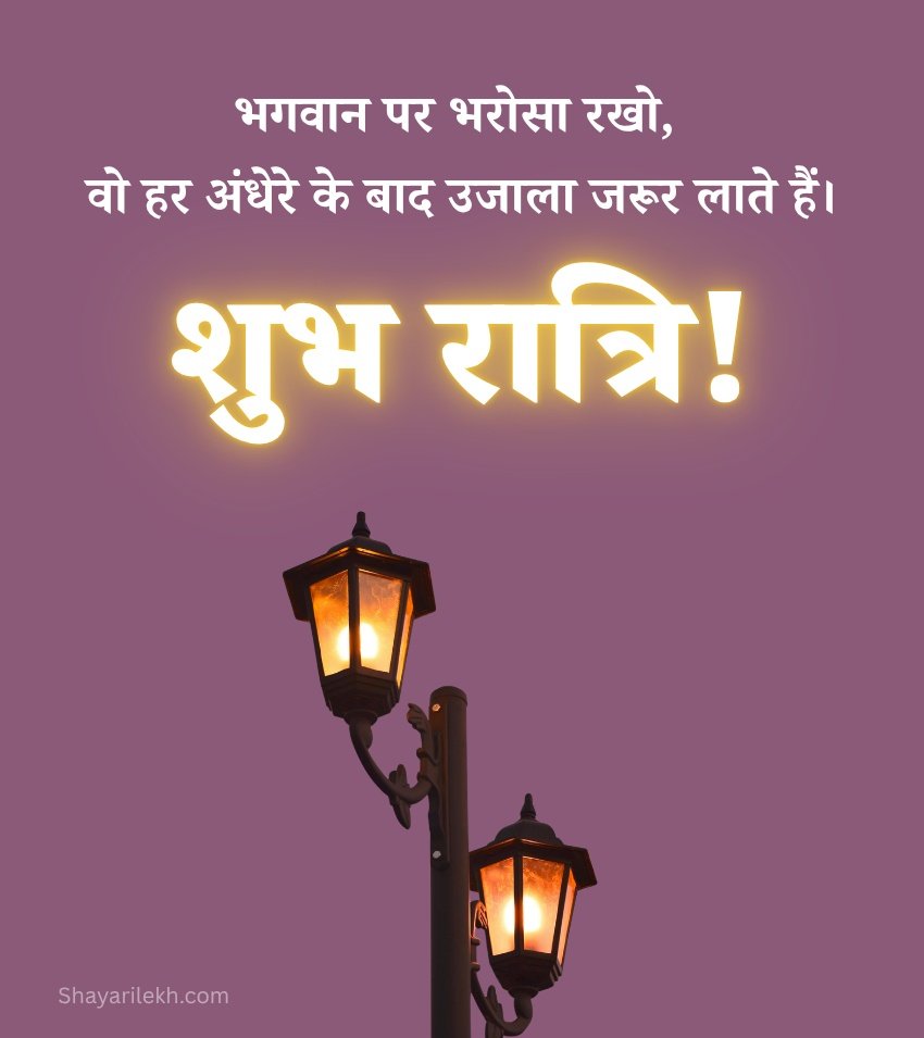Cute Shubh Ratri SMS With Beautiful Images