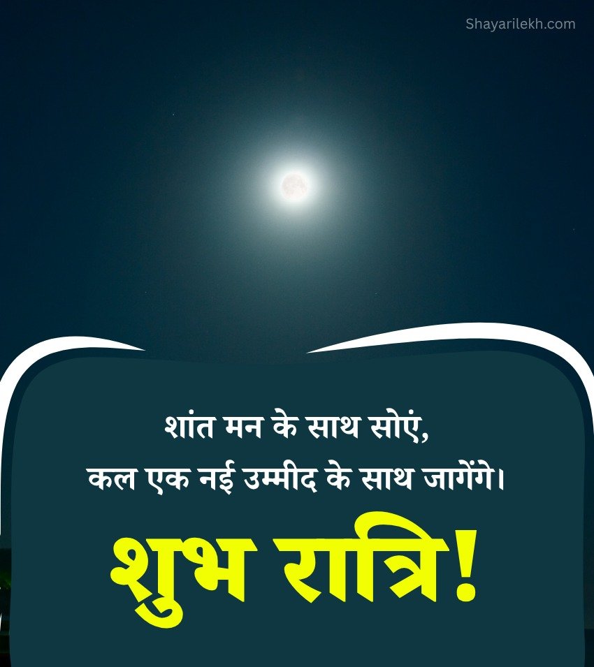 Beautiful Shubh Ratri Greetings In Hindi