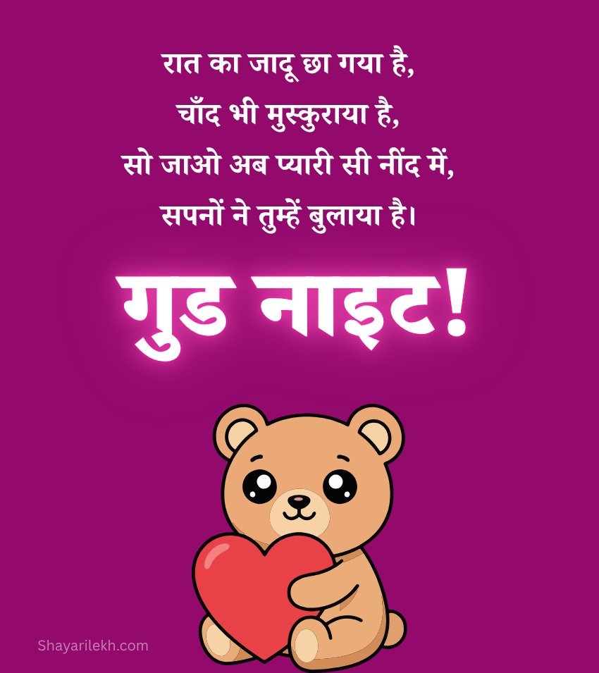 Love teddy with Good Night images in Hindi