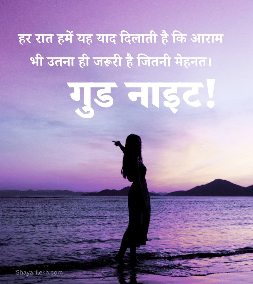 Good Night Wishes in Hindi