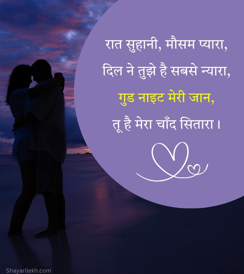 Romantic Good Night Love Images in Hindi