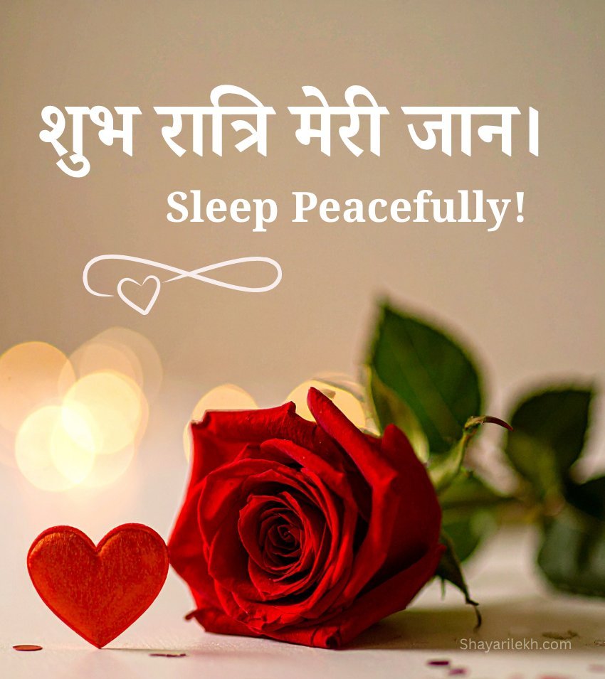 Good Night Jaan Love Status Whatsapp Hindi Images