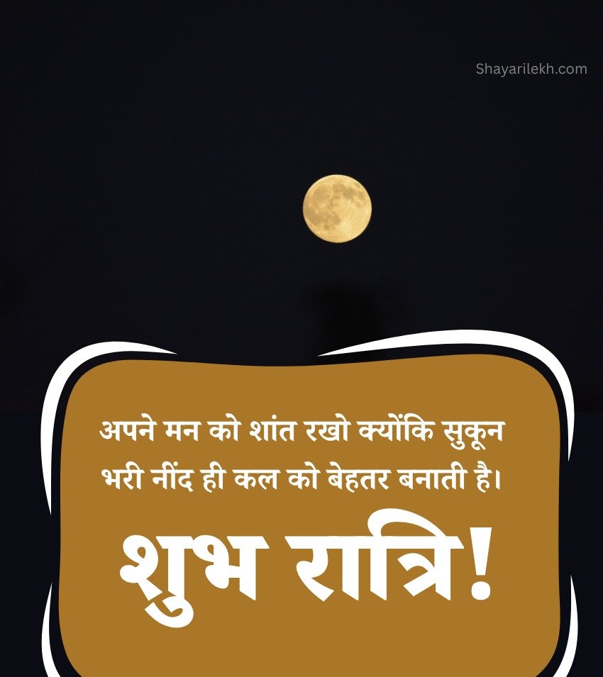 Good Night Wishes With Moon Images