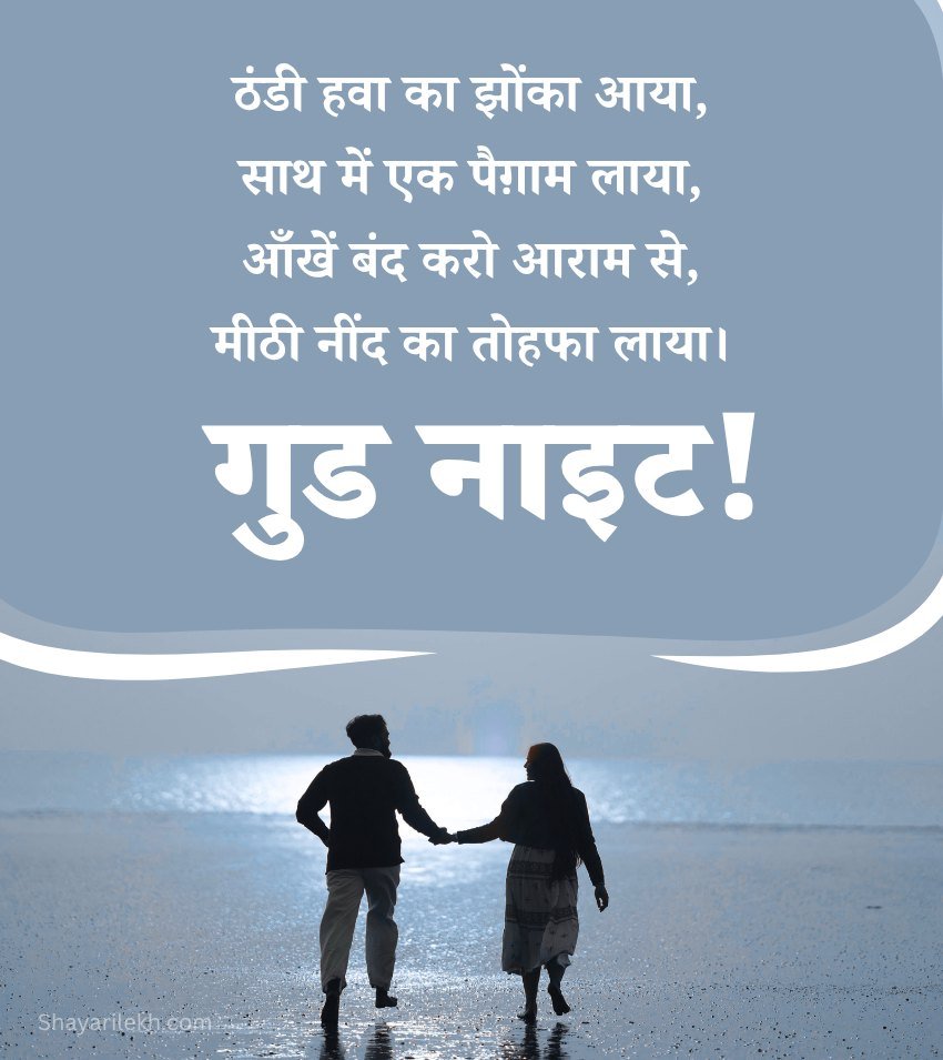 Cute Good Night Messages With Image