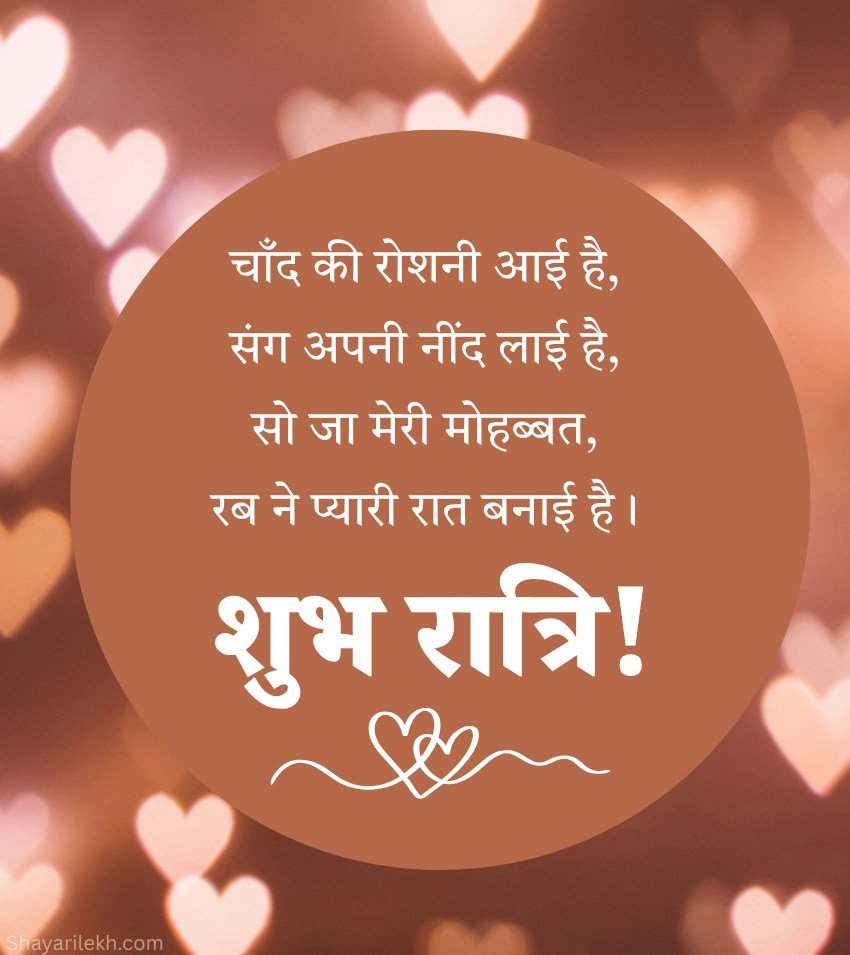 Love Good Night Jaan Wishes For Boyfriend Hindi