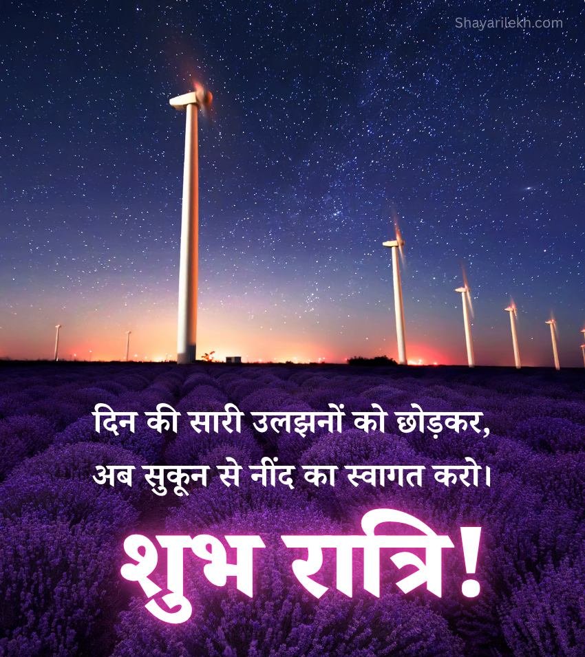 Inspirational Shubh Ratri Thoughts In Hindi
