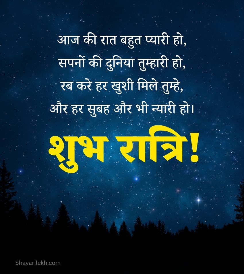 Shubh Ratri Shayari Images In Hindi