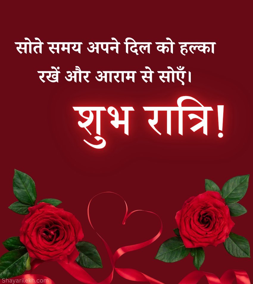 Beautiful Romantic Roses Night Wishes Hindi