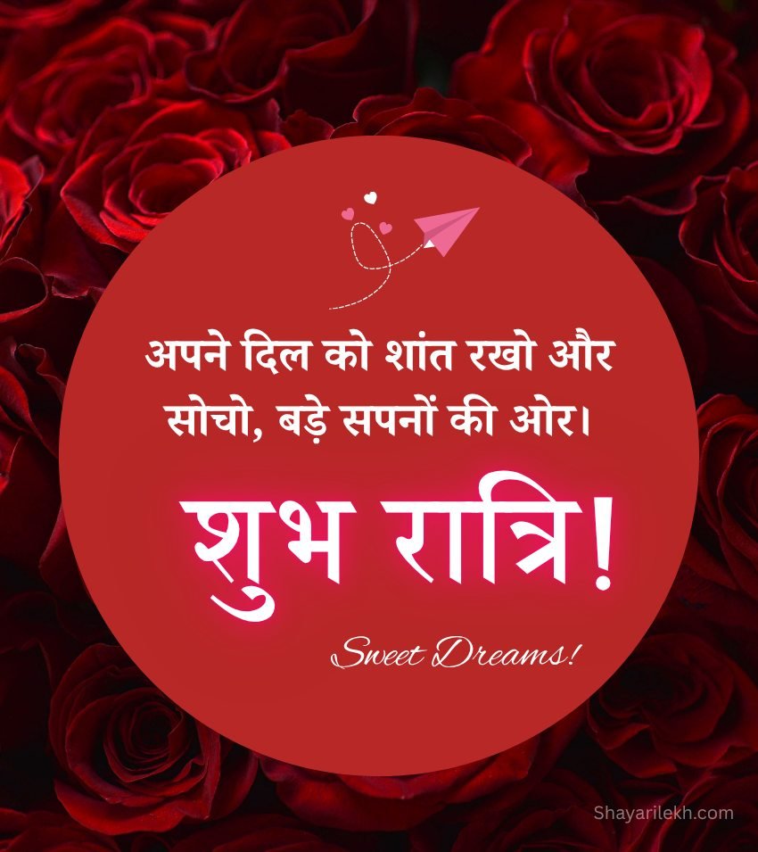 Best Good Night Gulab Wishes