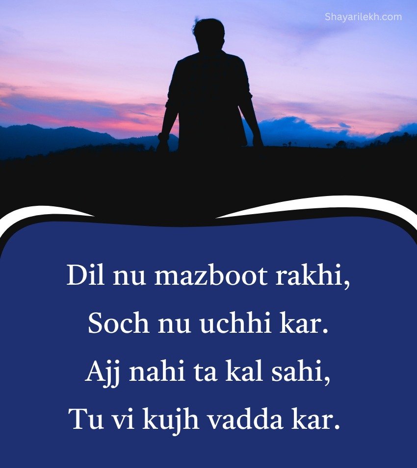 Punjabi Motivational Shayari