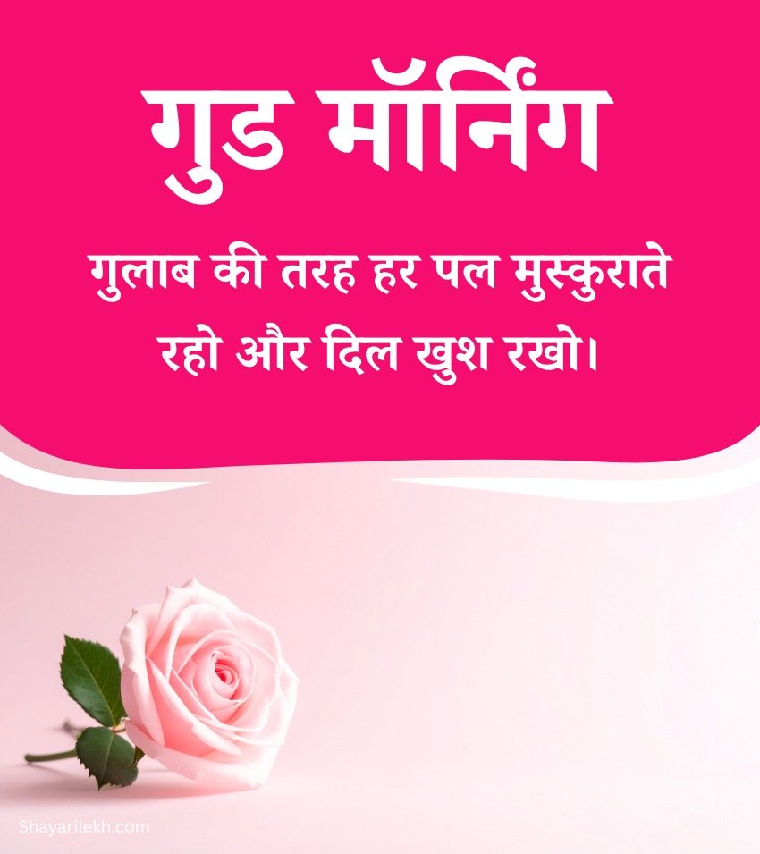 Cute Gulab Flower Good Morning Hindi Images
