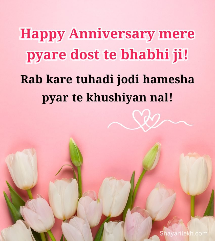 Marriage Anniversary Greetings In Punjabi for Couple Friends